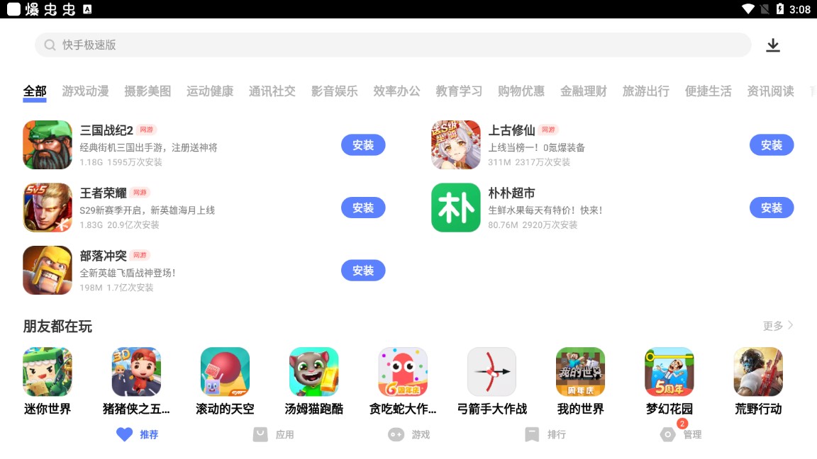 vivo應(yīng)用商店pad版
