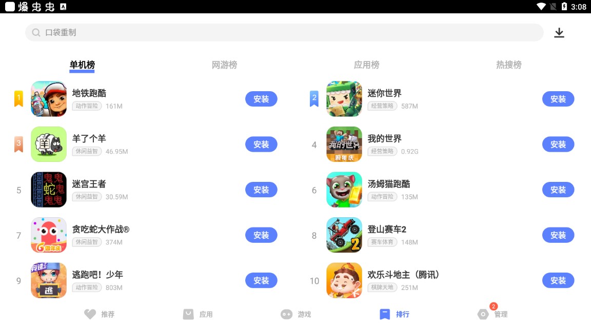 vivo應(yīng)用商店pad版
