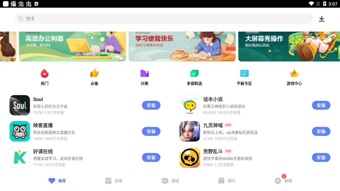 vivo應(yīng)用商店pad版