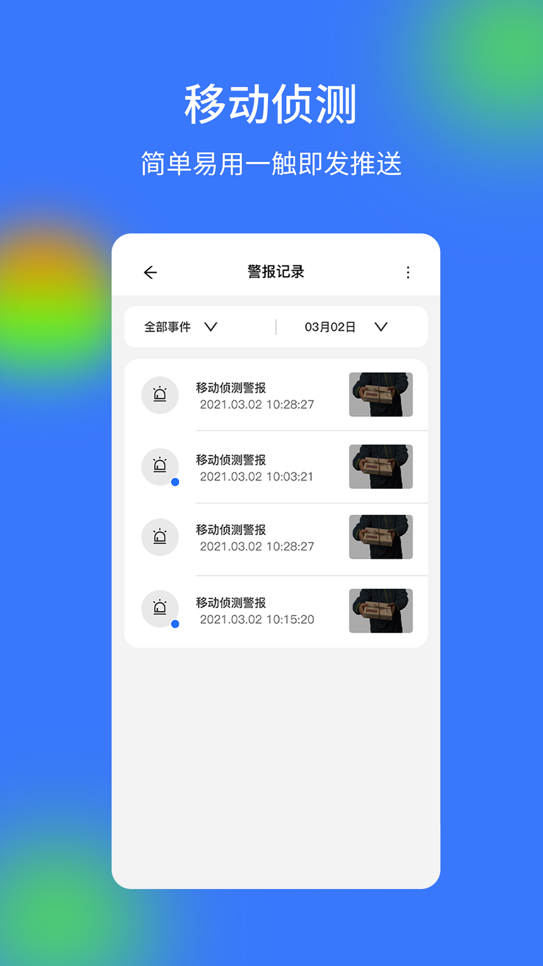 V720云視頻監(jiān)控最新版