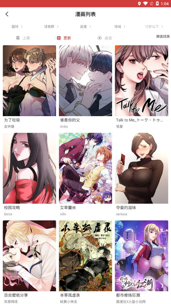 親親漫畫app正版最新版