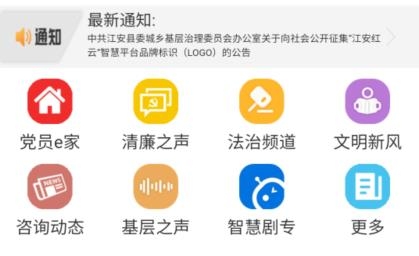 江安紅云app官方版