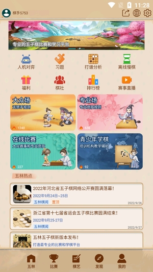 五林五子棋最新版