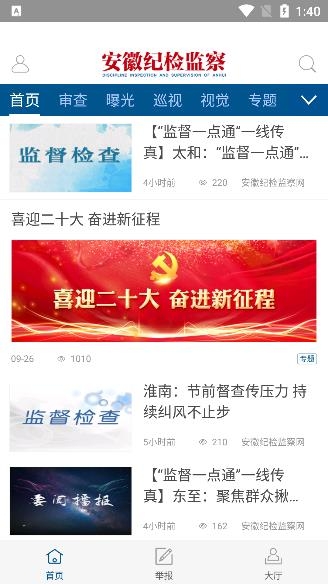 安徽紀(jì)檢監(jiān)察客戶端
