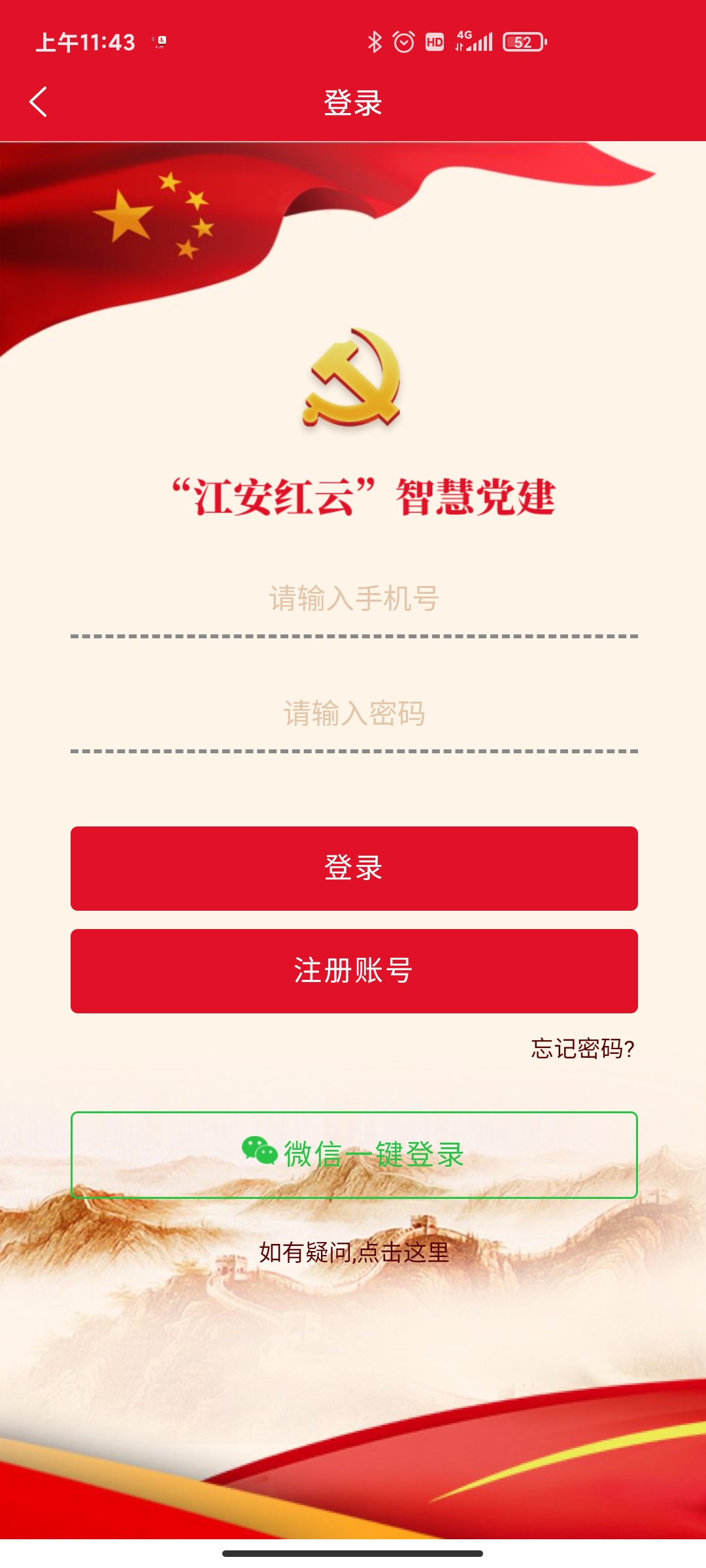 江安紅云app官方版