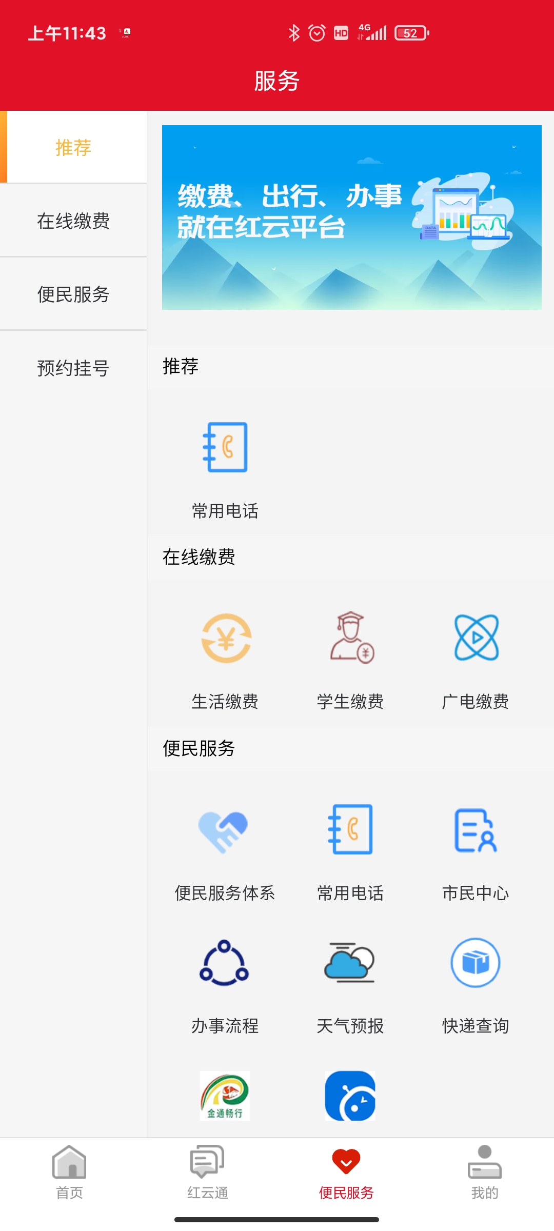 江安紅云app官方版