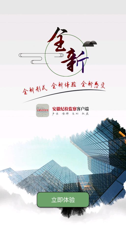 安徽紀(jì)檢監(jiān)察客戶端