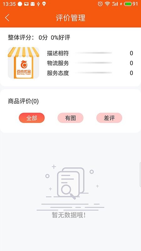 百成優(yōu)品商家