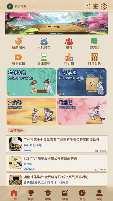 五林五子棋最新版