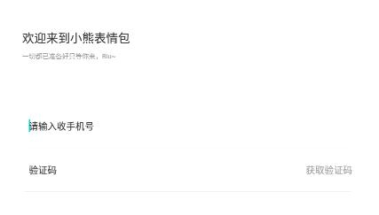 小熊表情包app官方版