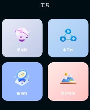 飯飯工具盒最新版