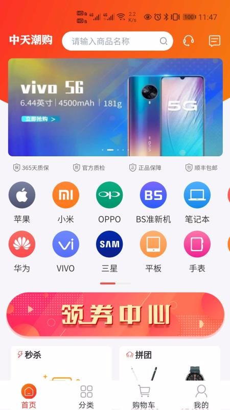 中天潮購