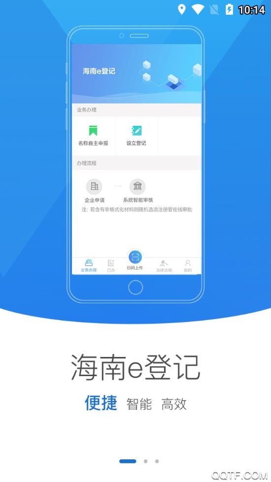 海南e登記app手機(jī)版