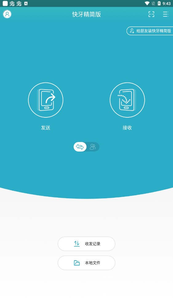快牙精簡版官方版
