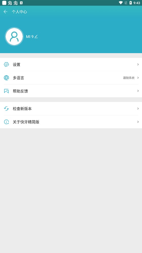 快牙精簡版官方版