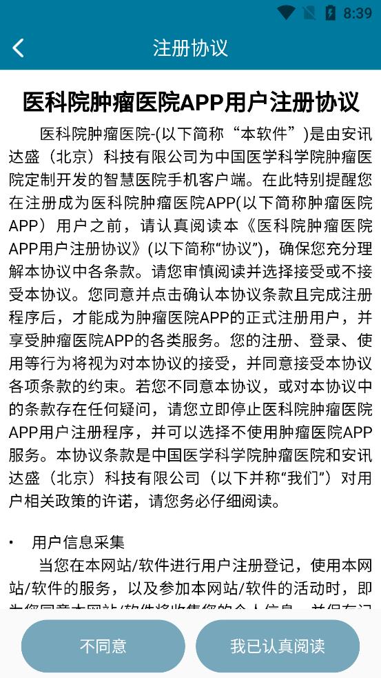 醫(yī)科院腫瘤醫(yī)院官方app
