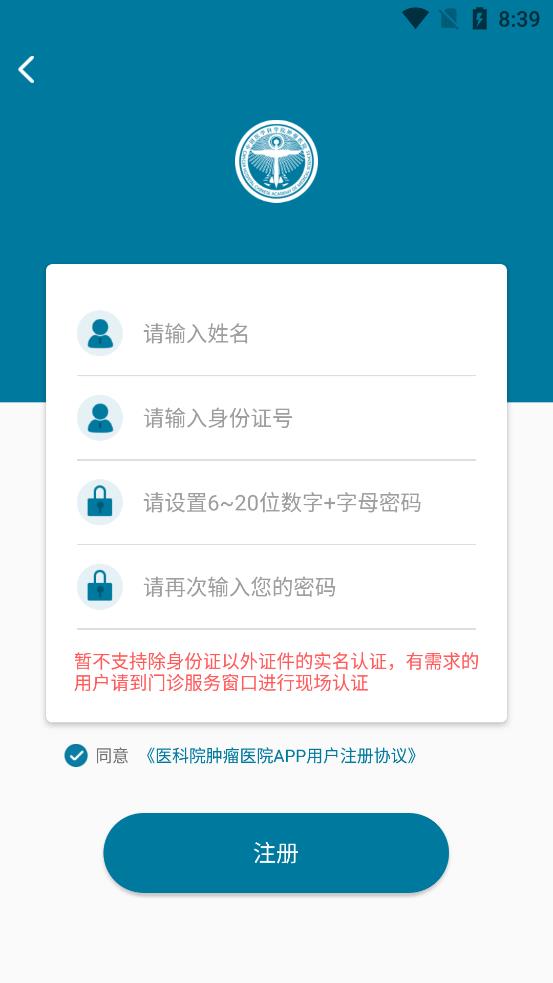 醫(yī)科院腫瘤醫(yī)院官方app