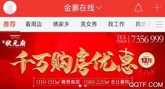 金寨在線論壇app安卓版