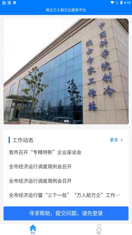 商丘萬人助萬企app官方版