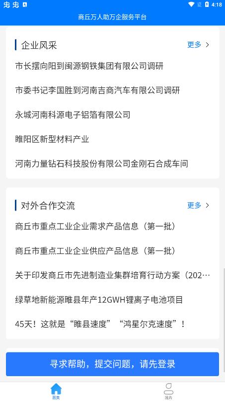 商丘萬人助萬企app官方版