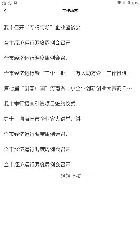 商丘萬人助萬企app官方版