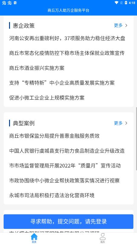 商丘萬人助萬企app官方版