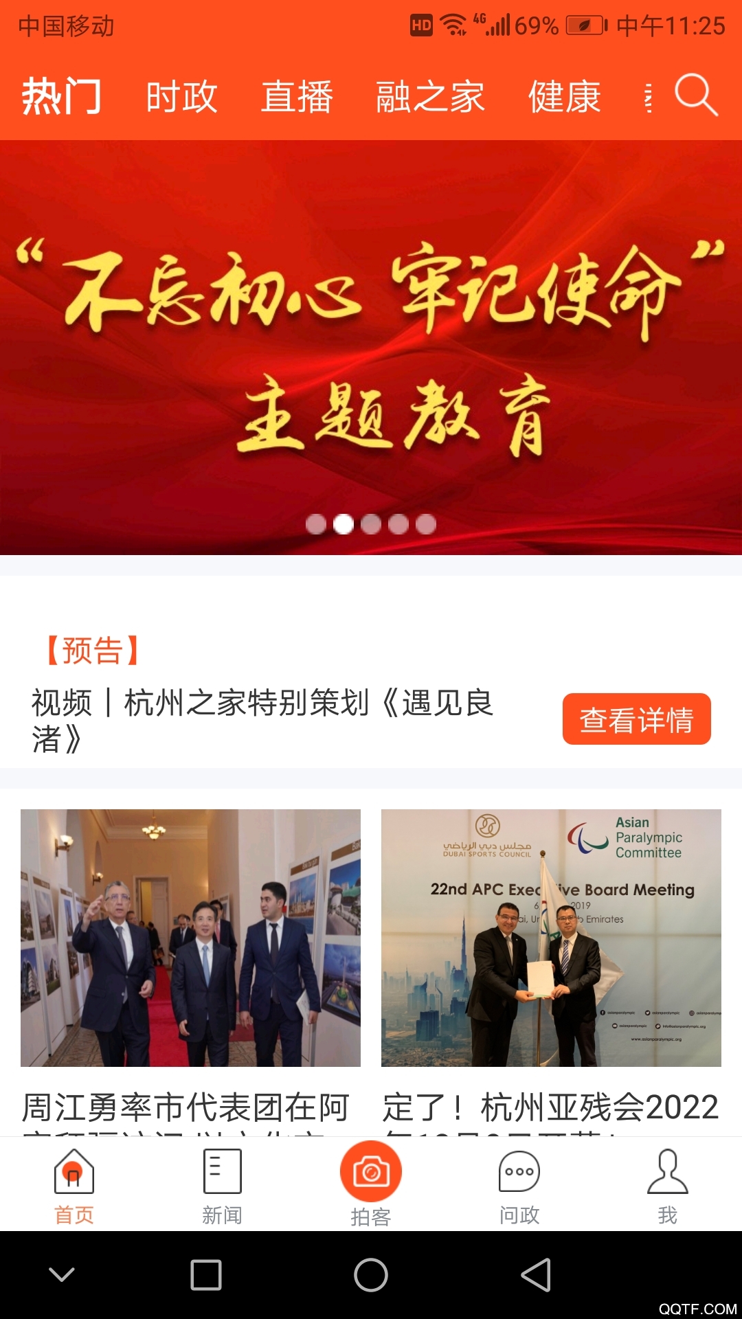 杭州之家app