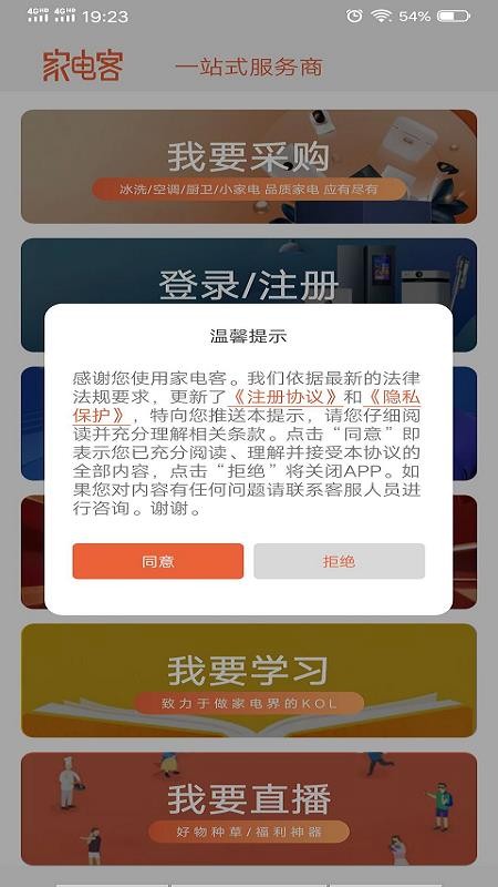 家電客