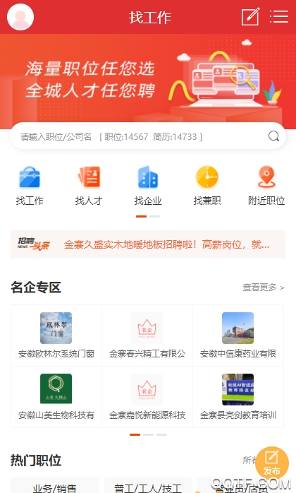 城市通找工作app最新版