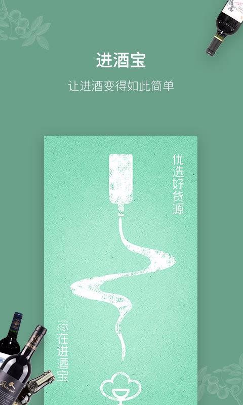 進(jìn)酒寶