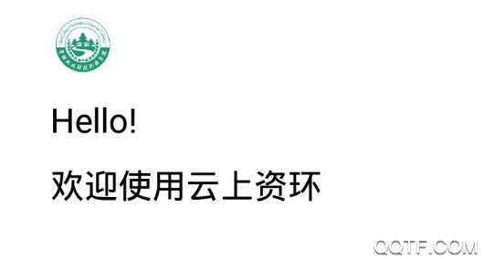 云上資環(huán)app安卓版