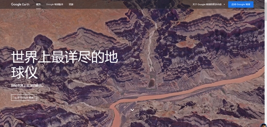 Google 地球安卓版