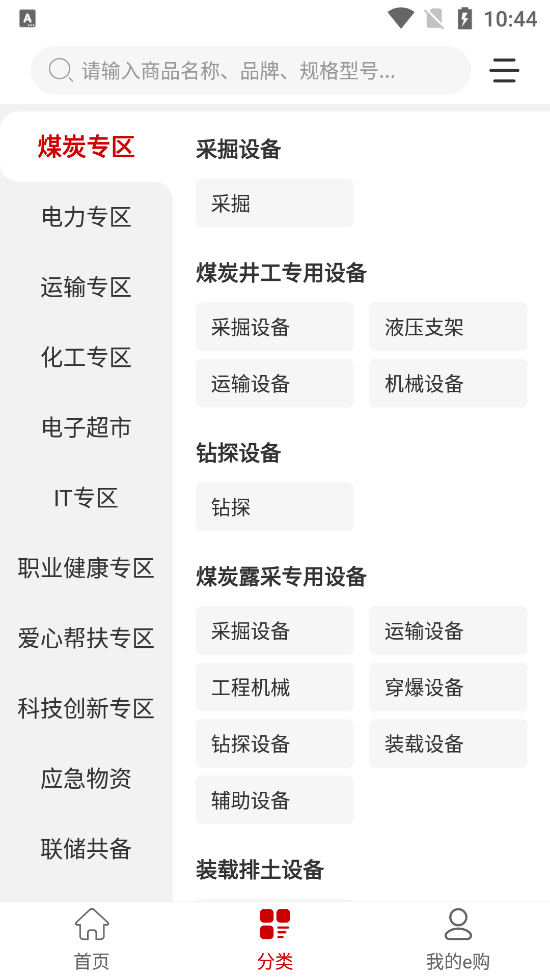 國(guó)能e購(gòu)官方版