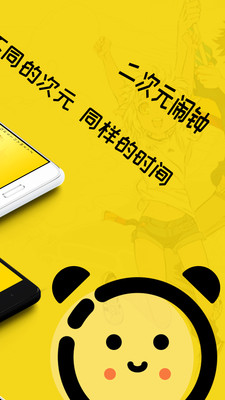 二次元鬧鐘app手機版