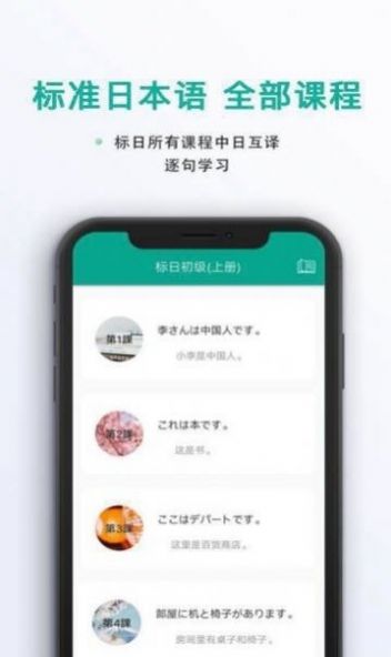 標(biāo)準(zhǔn)日語(yǔ)教學(xué)app官方版