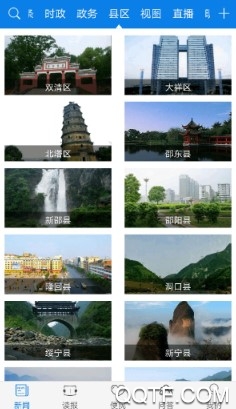 云邵陽客戶端