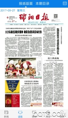云邵陽客戶端