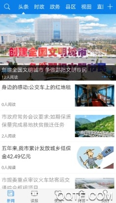 云邵陽客戶端