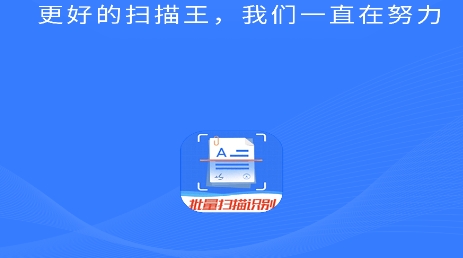 萬能掃描王app最新版