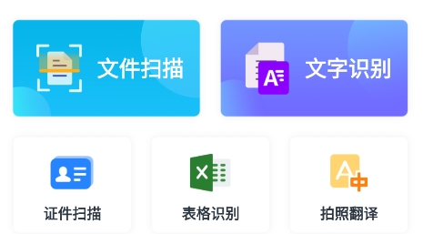 萬能掃描王app最新版