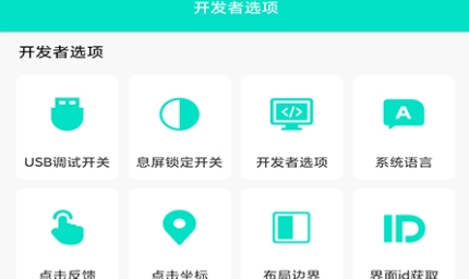 開發(fā)者工具app安卓版