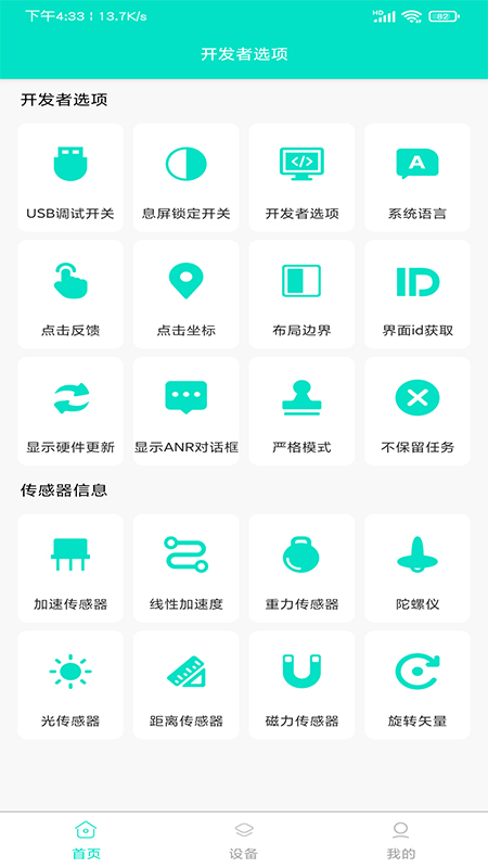 開發(fā)者工具app安卓版