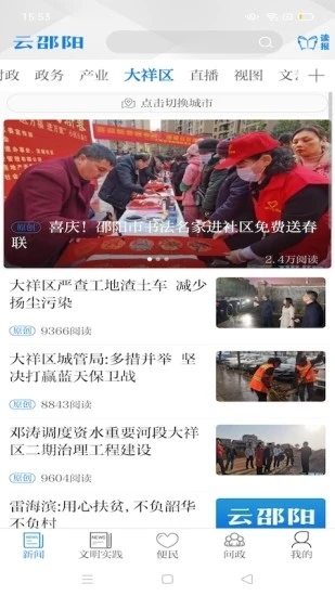 云邵陽app