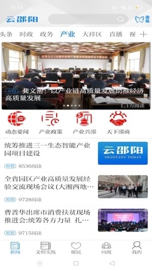 云邵陽app