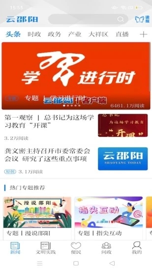 云邵陽app