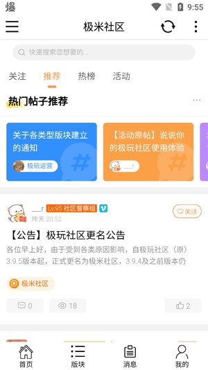 極米社區(qū)官方論壇手機版