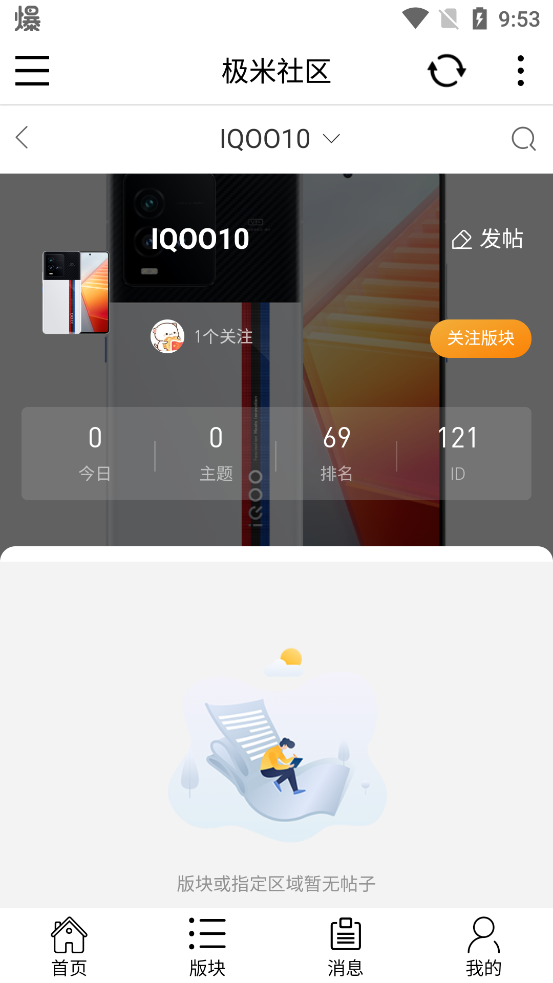 極米社區(qū)官方論壇手機版