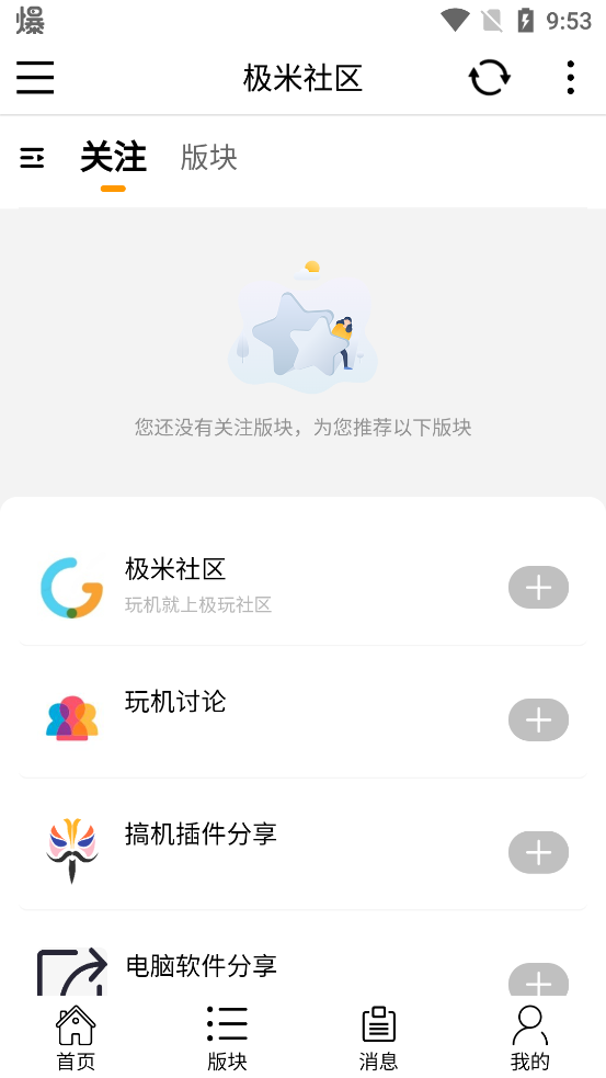 極米社區(qū)官方論壇手機版