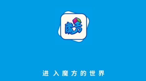 玩轉魔方app安卓版
