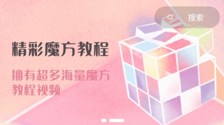 玩轉魔方app安卓版